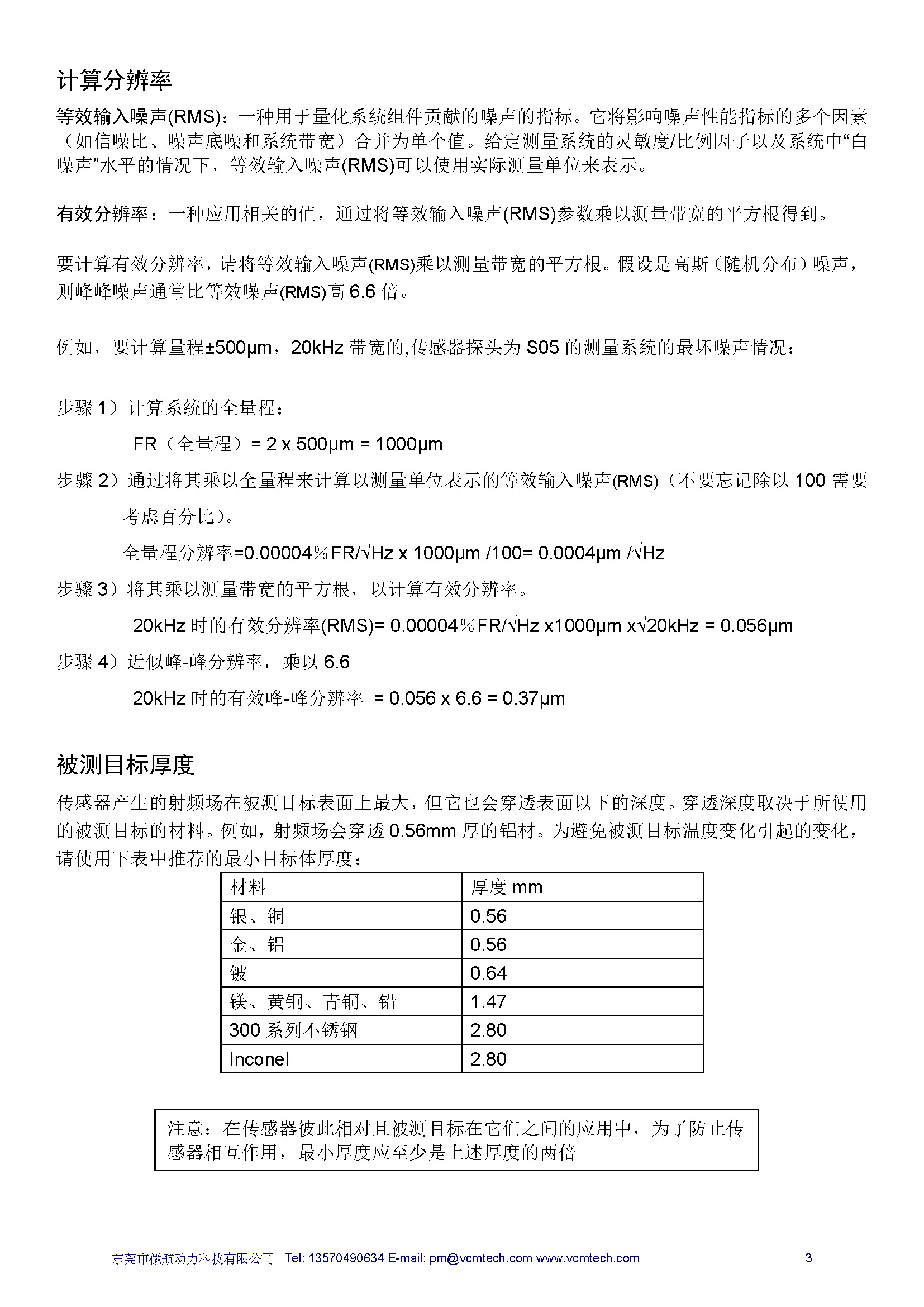 差分式电涡流传感器产品手册_微航动力_页面_4.jpg