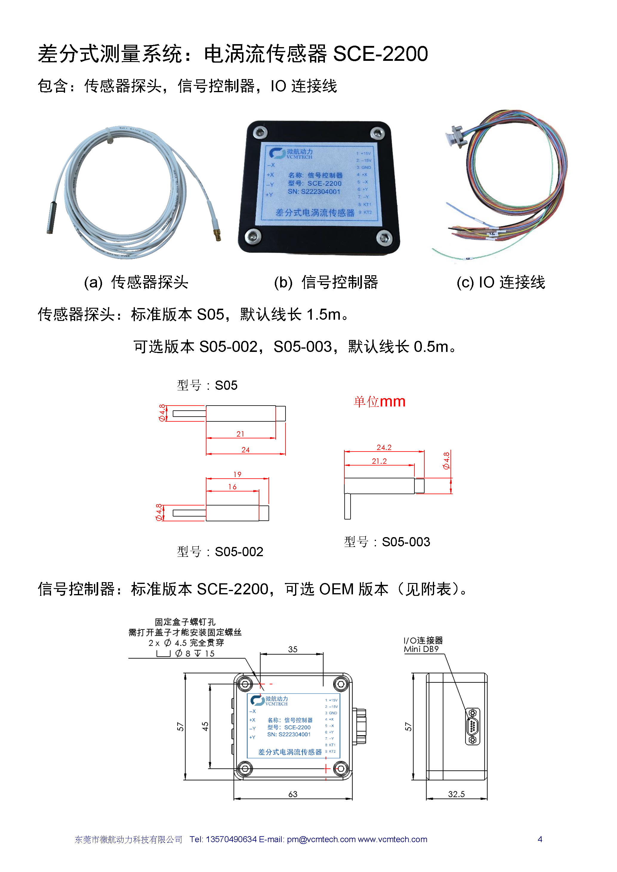 差分式电涡流传感器产品手册_微航动力_页面_5.jpg