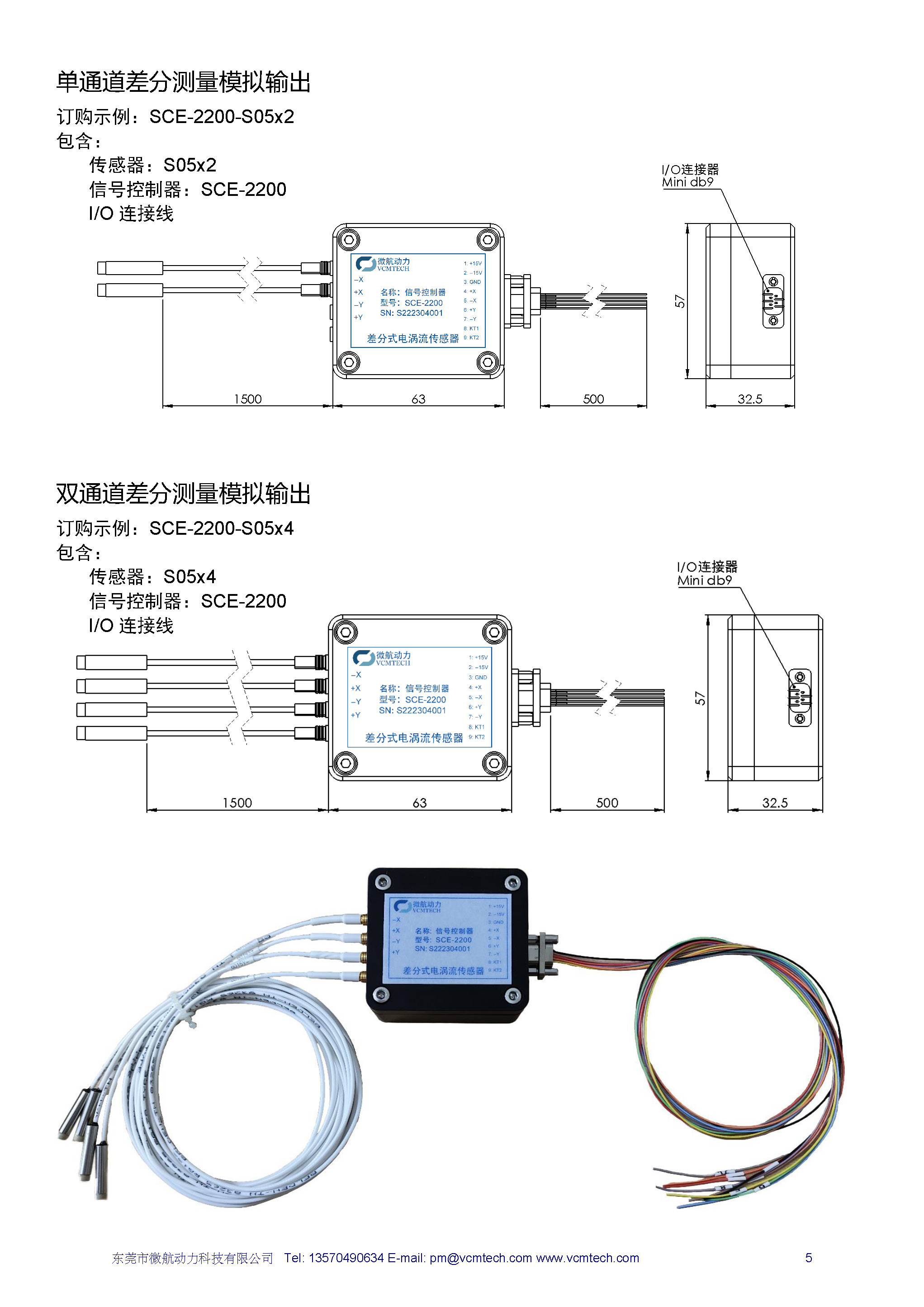 差分式电涡流传感器产品手册_微航动力_页面_6.jpg