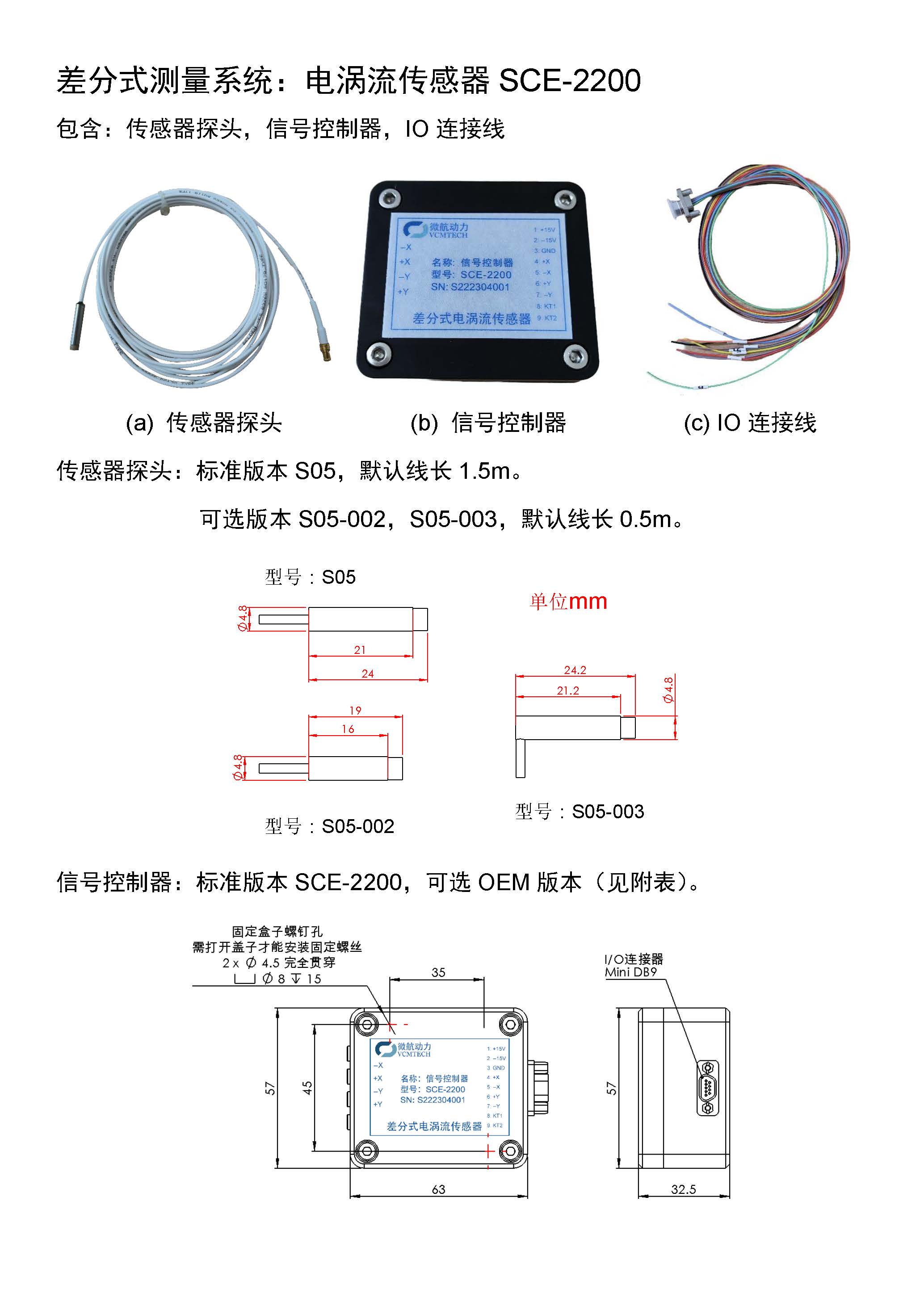 微航动力SCE-2200产品手册_页面_5.jpg