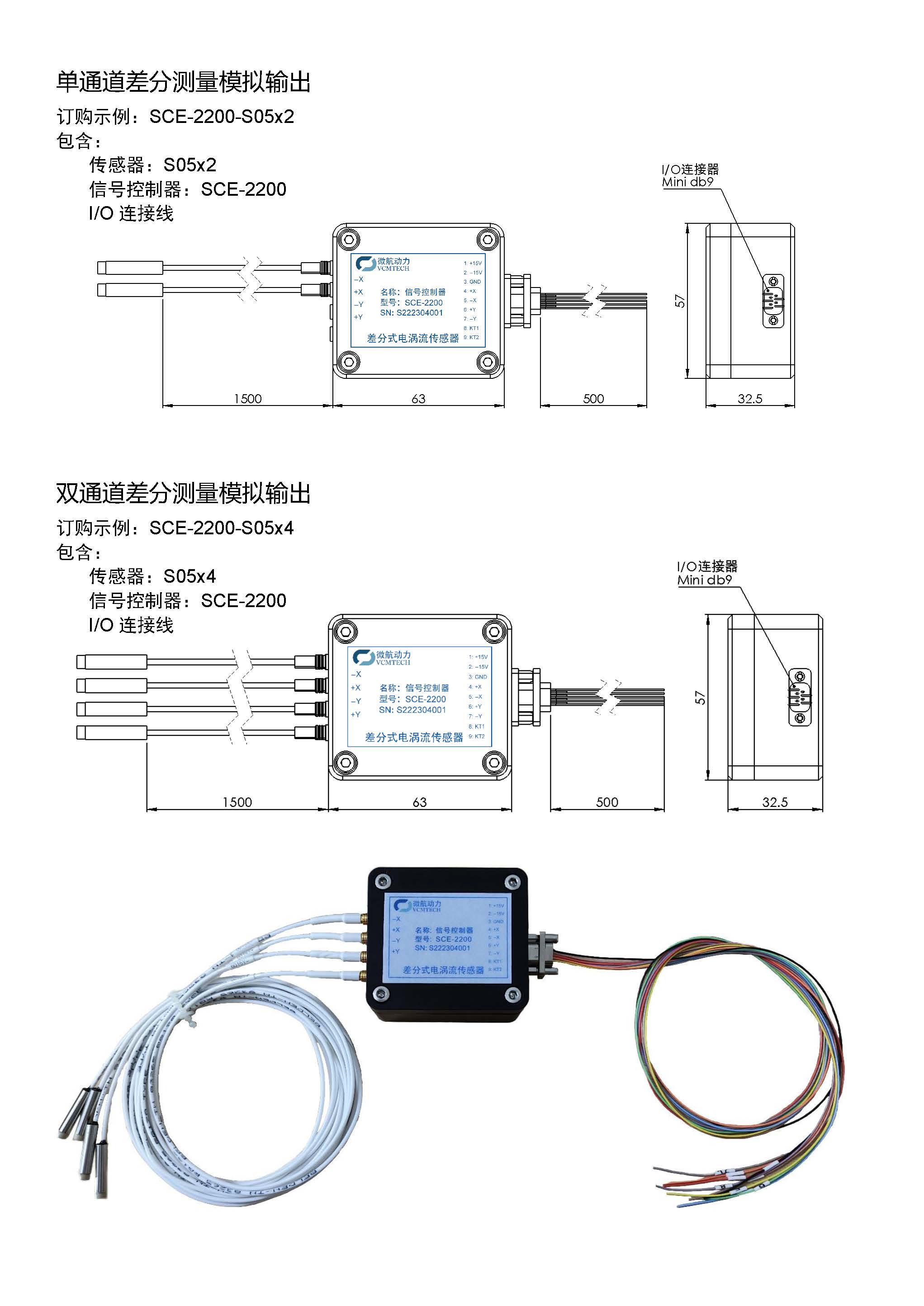 微航动力SCE-2200产品手册_页面_6.jpg